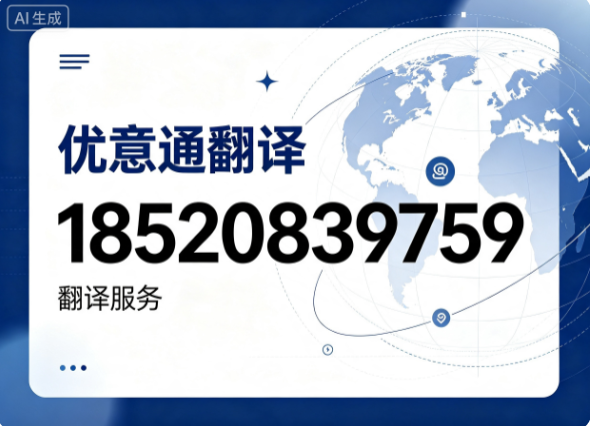 优意通翻译湛江线上分站