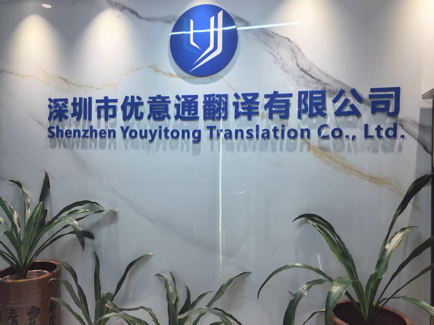 湛江翻译